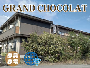 グランドショコラ