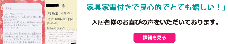 入居者様の声をいただきました。